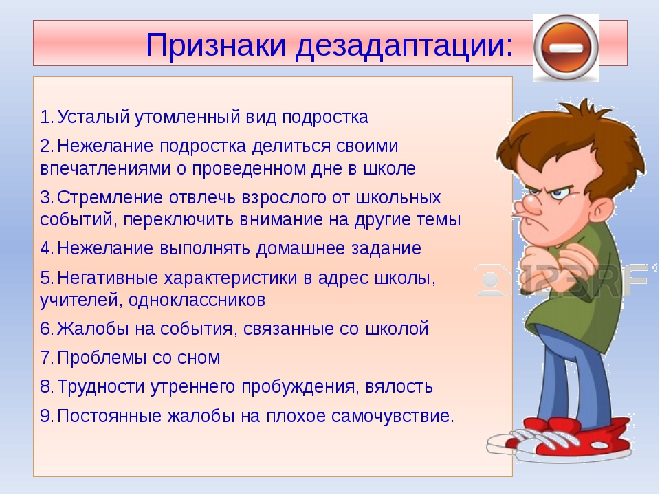 Предупреждение явлений социальной дезадаптации подростков