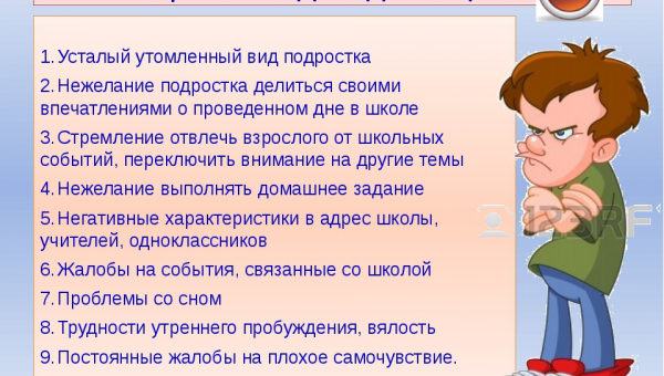 Предупреждение явлений социальной дезадаптации подростков