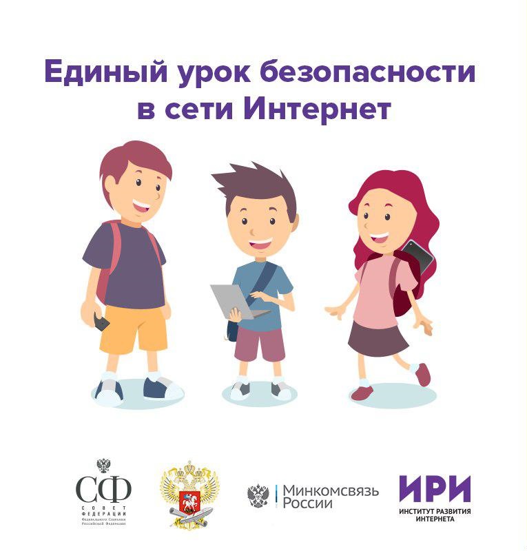 Информирование родителей о мерах по обеспечению информационной безопасности детей с использованием материалов сайта единыйурок.рф