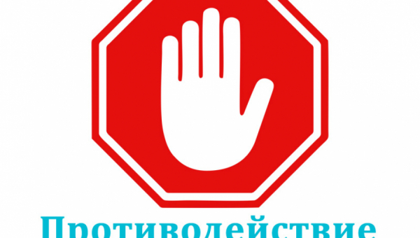 Международный день борьбы с коррупцией