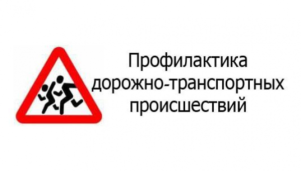 Отчет о работе по профилактике дорожно транспортных происшествий за 2017-2018 учебный год.