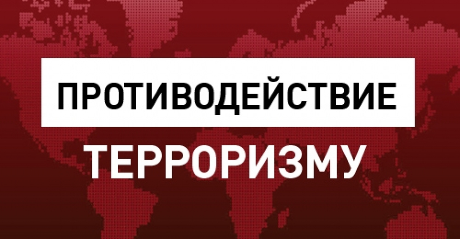 Противодействие терроризму — одна из основных задач российских спецслужб, подчеркнул Владимир Путин