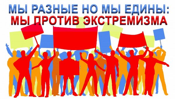 Родителям и студентам об основных принципах противодействия экстремистской деятельности