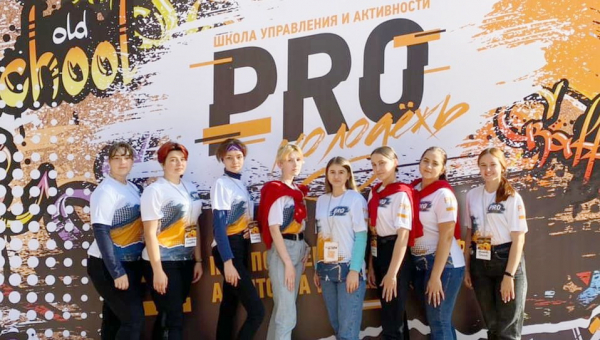 Студенты Рубцовского педагогического колледжа на форуме «PROМолодежь»