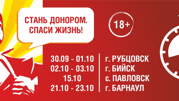 Стань Донором. Спаси Жизнь!