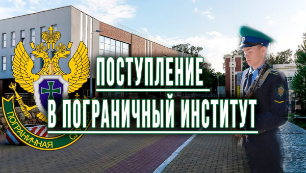Набор кандидатов в органы безопасности России
