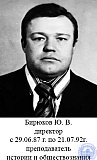 Бирюков Юрий Викторович