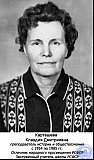 Карташева Клавдия Дмитриевна