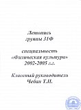 Летопись группы 31Ф