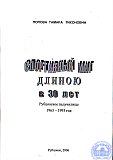 Спортивный миг длиною в 30 лет