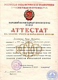 Золотарев Иван Иванович