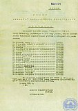 Золотарев Иван Иванович