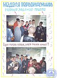 Летопись группы 31Ф