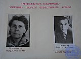 Преподаватели педучилища - участники Великой Отечественной войны
