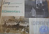 Летопись РПК 1965-1967г.