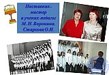 Воронина Маргарита Николаевна