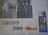Летопись славных комсомольских дел