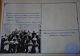 Педучилищу 25 лет 1954-1955 учебный год