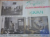 Летопись славных комсомольских дел