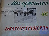 Летопись славных комсомольских дел