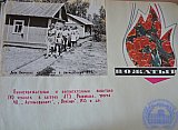 История РПУ 1968 г