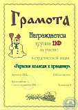 Летопись группы 31Ф
