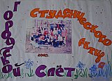 Летопись студенческой жизни 2002-2006 г.г