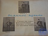 Летопись славных комсомольских дел