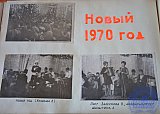 Летопись славных комсомольских дел