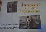 Летопись славных комсомольских дел