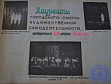 Летопись славных комсомольских дел