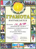 Летопись группы 31Ф