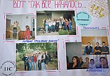 Летопись студенческой жизни 2002-2006 г.г
