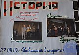 Летопись студенческой жизни 2002-2006 г.г