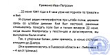 Еременко Иван Петрович