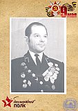 Козлов Николай Петрович