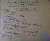 Летопись 3Б