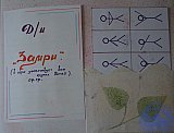 Ясли-сад &laquo;Тополёк&raquo;