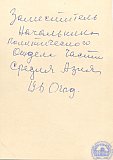 Зацепин Дмитрий Алексеевич