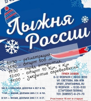 Положение о проведении 39 открытой Всероссийской массовой лыжной гонки "Лыжня России"